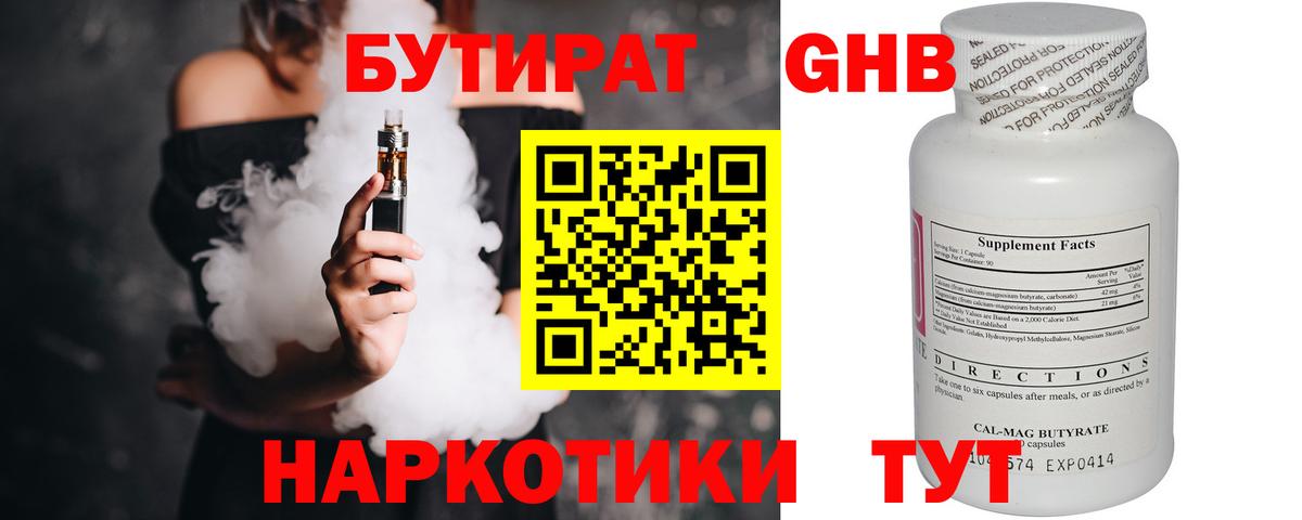Урай  Бутират бутик  Вход с VPN 