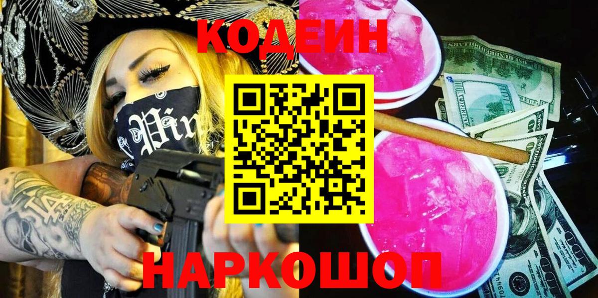 Урай  Кодеиновый сироп Lean напиток Lean (лин)  Вход с VPN  Кодеиновый сироп Lean напиток Lean (лин) 