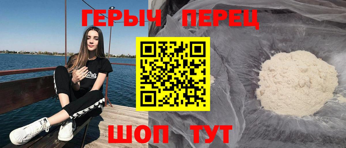Героин Heroin Урай