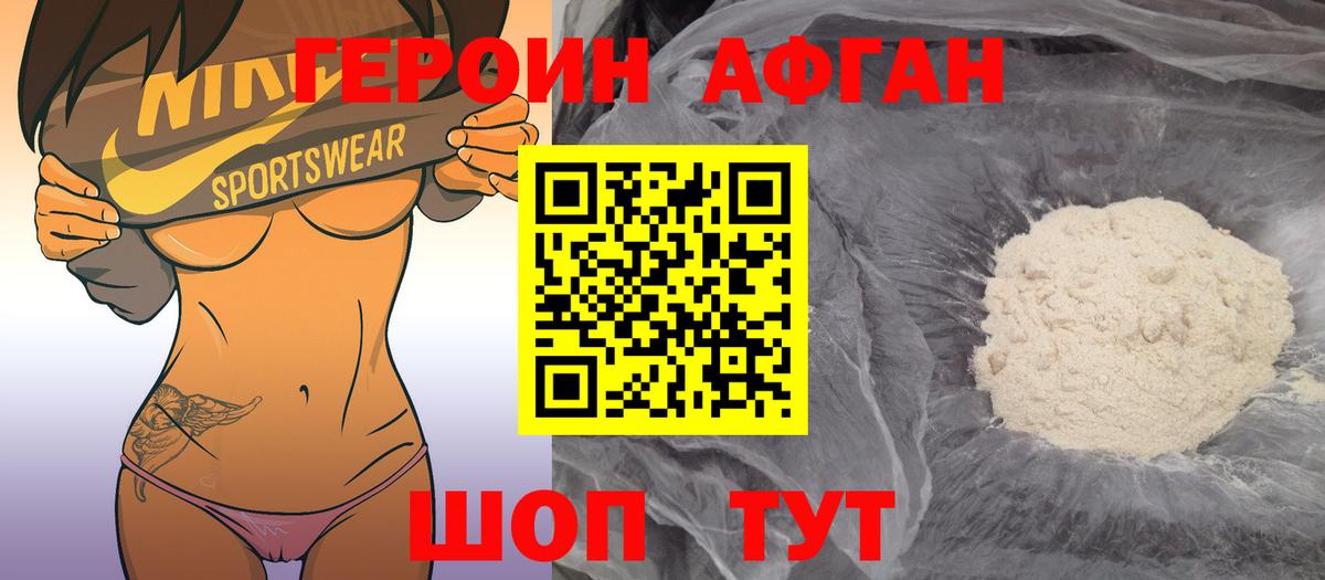 ГЕРОИН  Вход с VPN  Урай  Героин Афган 