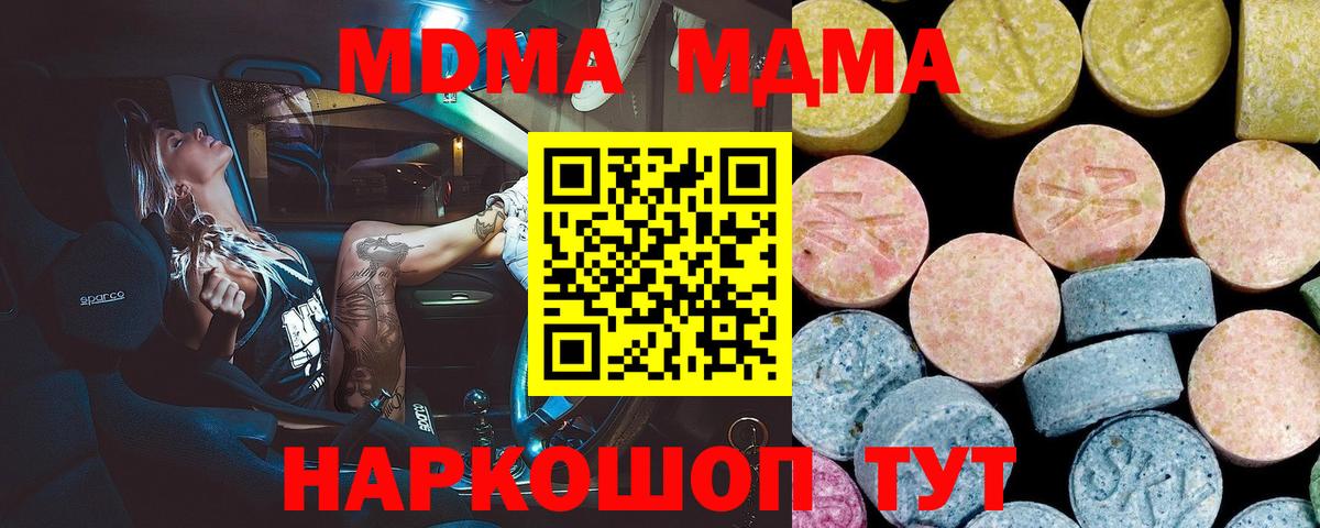 MDMA кристаллы Урай